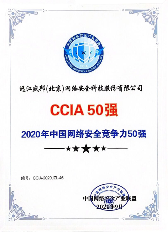 CCIA 50強(qiáng)-3.jpg