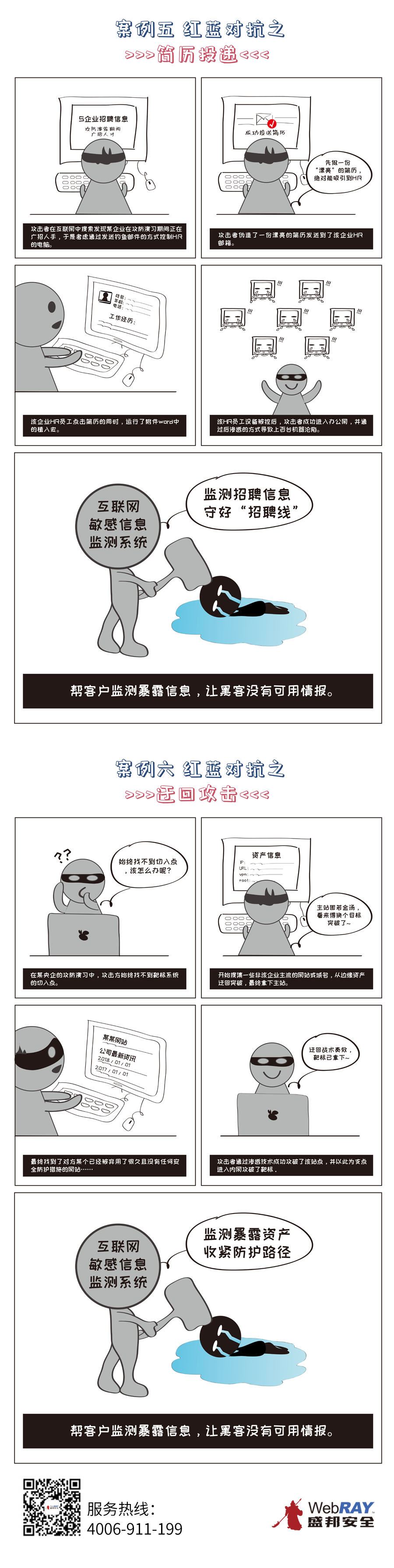 網(wǎng)情漫畫03.png
